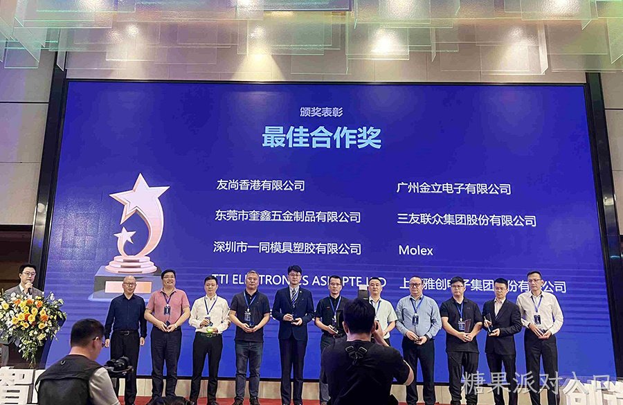 糖果派对入口电子荣获和而泰“最佳合作奖”！